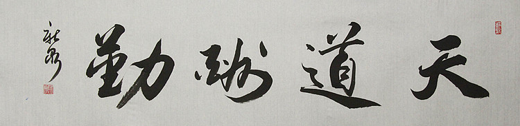 中国书法家协会会员，王新泉