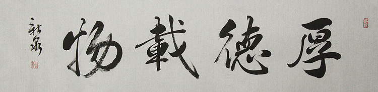 中国书法家协会会员 王新泉