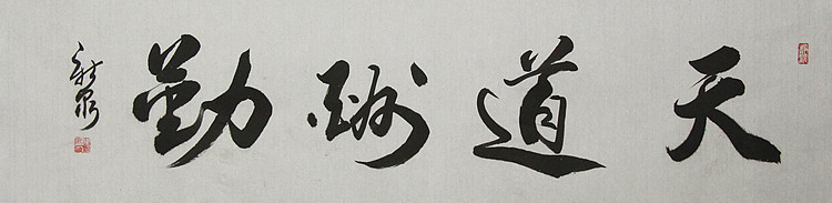 中国书法家协会会员，王新泉