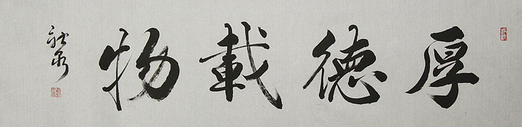 中国书法家协会会员 王新泉