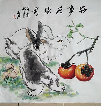高兴 好事在眼前