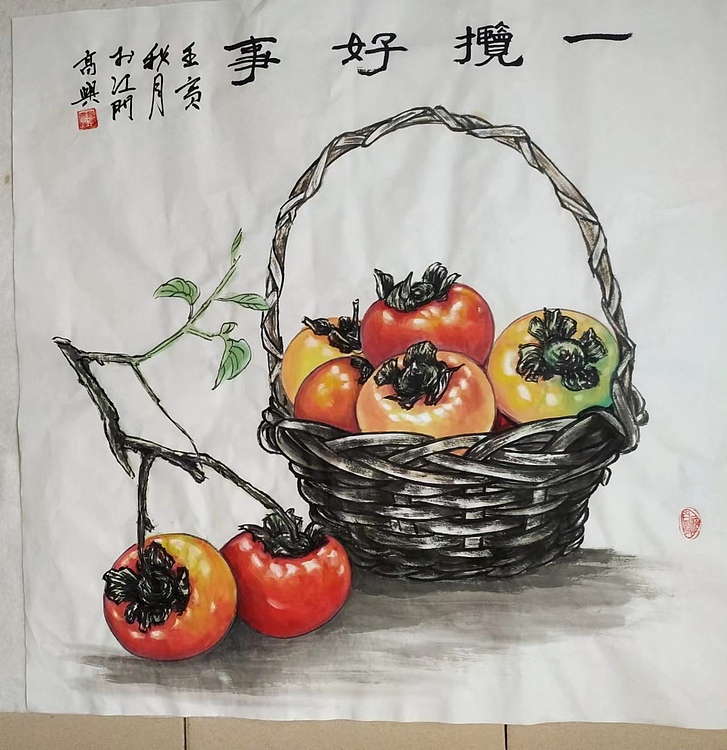 高兴 一揽好事