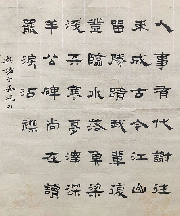 中书工委 赵兰全 国礼名家&middot;隶书精品《孟浩然诗选粹》