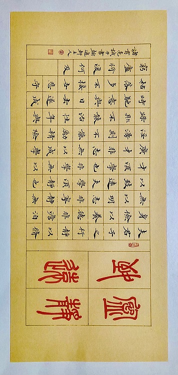 中书工委 赵兰全 国礼名家·小楷精品《诸葛亮·诫子书》