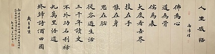 中书工委 赵兰全 国礼名家&middot;魏楷精品《南怀瑾&middot;人生感悟》