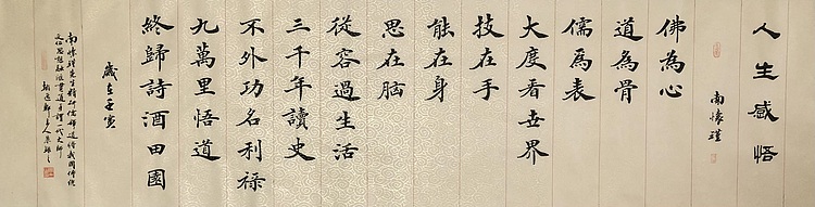中书工委 赵兰全 国礼名家&middot;魏楷精品《南怀瑾&middot;人生感悟》
