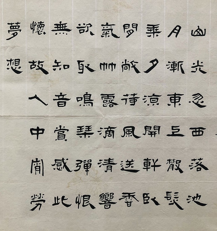 中书工委 赵兰全 国礼名家&middot;隶书精品《孟浩然诗选粹》
