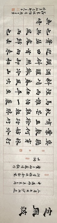 中书工委 赵兰全 国礼名家&middot;魏楷精品《苏轼&middot;莫听穿林打叶声》