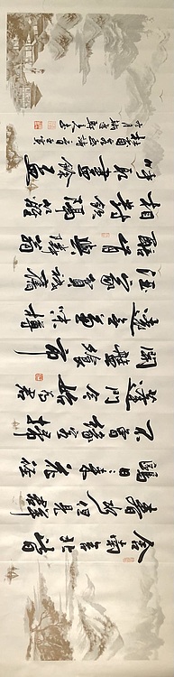 中书工委 赵兰全 国礼名家·行书精品《杜甫·客至》