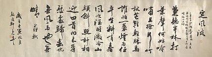 中书工委 赵兰全 国礼名家&middot;行书精品《苏轼&middot;定风波》