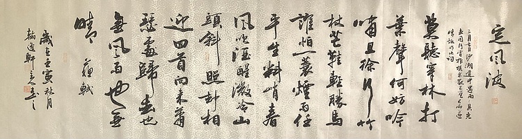 中书工委 赵兰全 国礼名家&middot;行书精品《苏轼&middot;定风波》