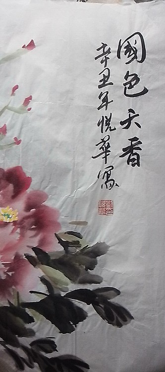 竹溪 国色天香