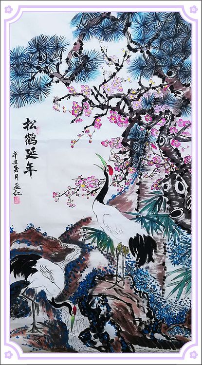 职业书画家 孟红 《松鹤延年》