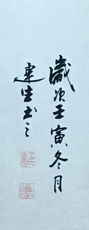 王连生 著名书法家王连生横幅