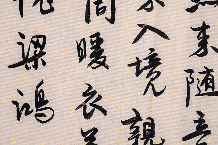 职业书画家 王冠霖 《米芾-苕溪诗》006
