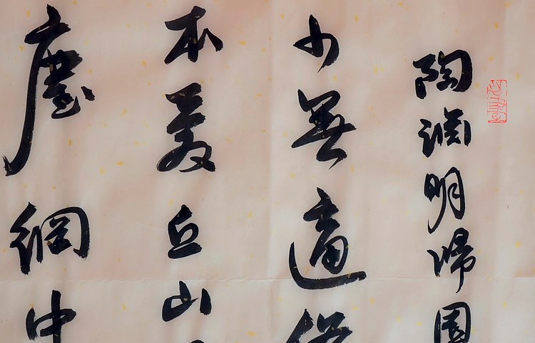 职业书画家 王冠霖 《陶渊明归园田居》002
