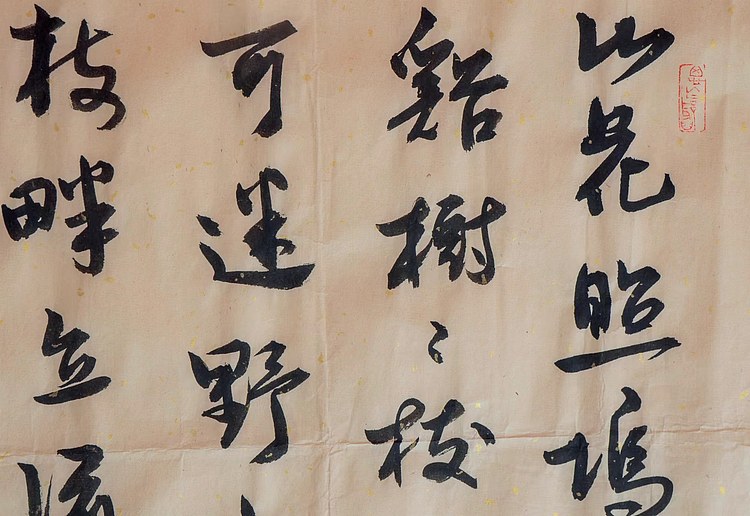 职业书画家 王冠霖 钱起诗005