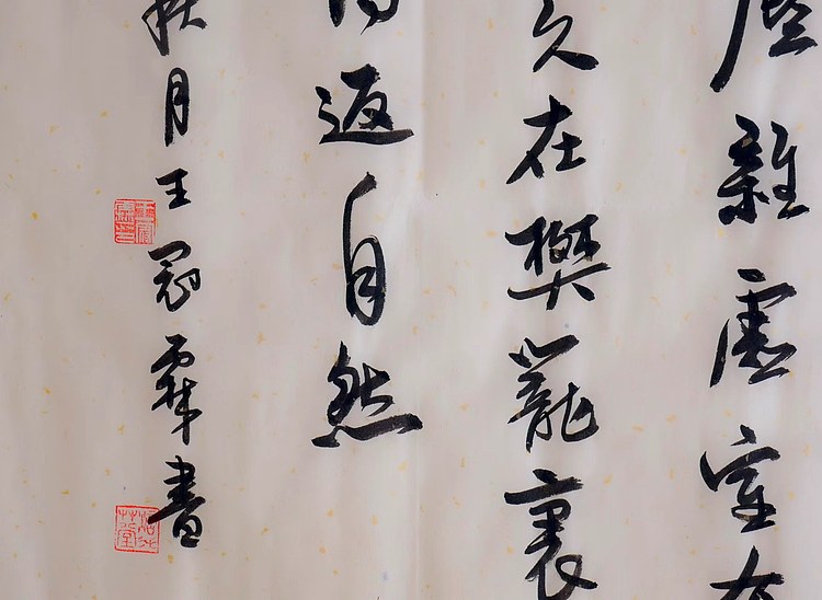 职业书画家 王冠霖 《陶渊明归园田居》002