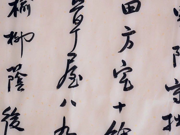职业书画家 王冠霖 《陶渊明归园田居》002