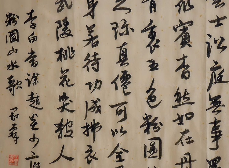职业书画家 王冠霖 唐.李白《  当涂赵炎少府粉图山水歌   》0013