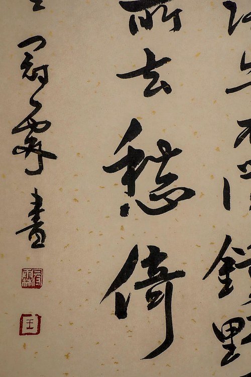 职业书画家 王冠霖 李白诗0015