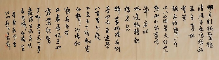 职业书画家 王冠霖 宋.辛弃疾词二首0012
