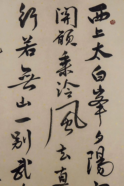 职业书画家 王冠霖 李白诗0015