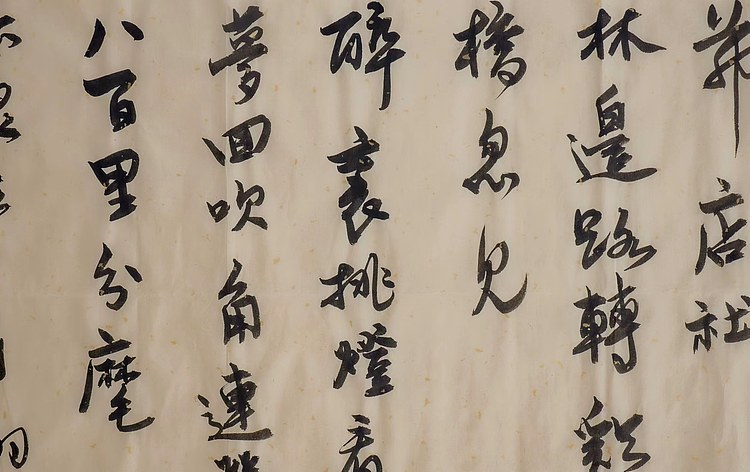 职业书画家 王冠霖 宋.辛弃疾词二首0012