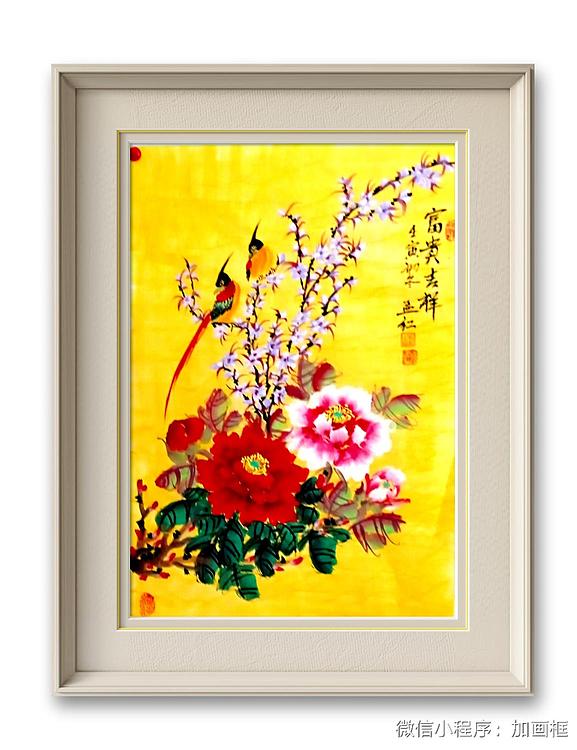 职业书画家 孟红 《富贵吉祥》