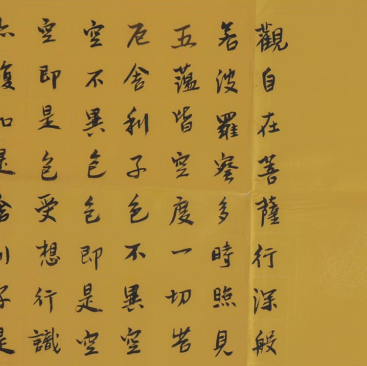 职业书画家 王冠霖 《心经》0027