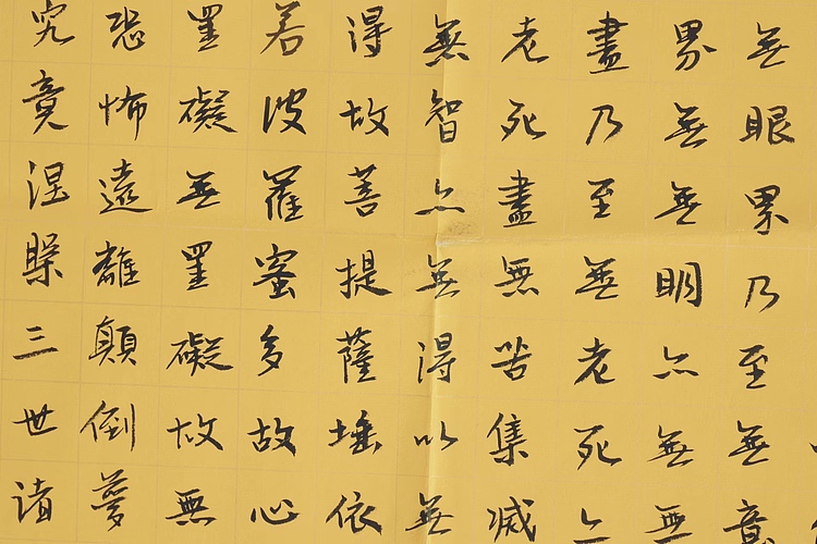 职业书画家 王冠霖 《心经》28