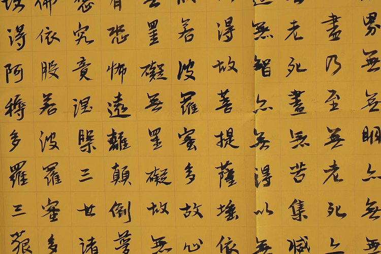 职业书画家 王冠霖 《心经》0027