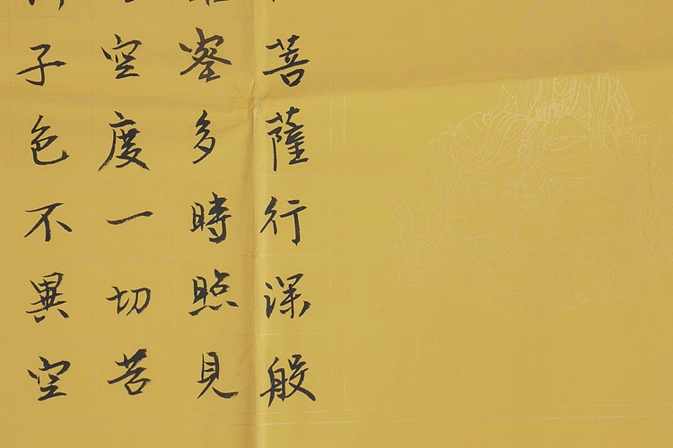 职业书画家 王冠霖 《心经》28