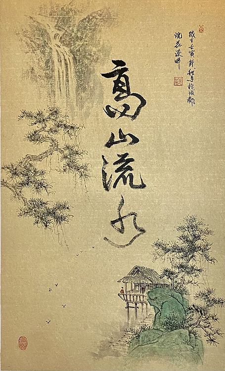 四川省美术家协会会员 川省工笔画学会会员 明理 国画作品