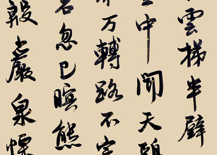 职业书画家 王冠霖 李白《梦游天姥吟留别》0045