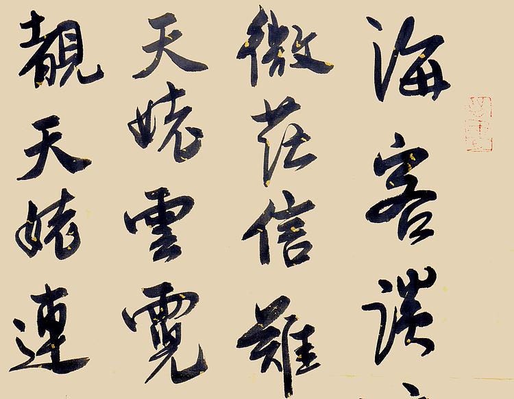职业书画家 王冠霖 李白《梦游天姥吟留别》0045