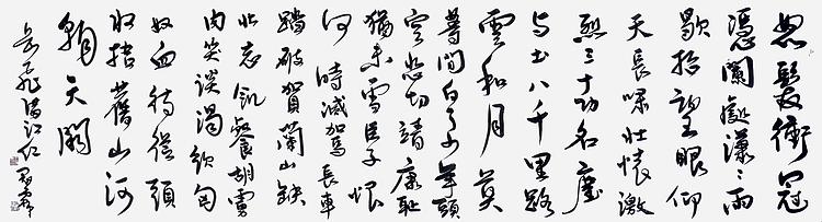 职业书画家 王冠霖 岳飞《满江红》0041