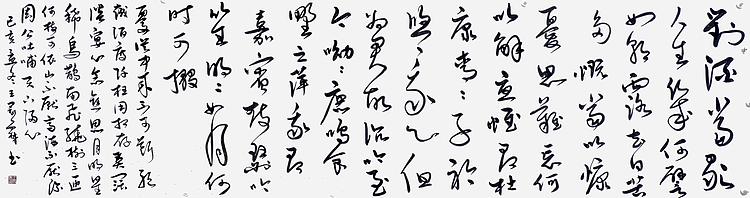 职业书画家 王冠霖 曹操《短歌行》0043