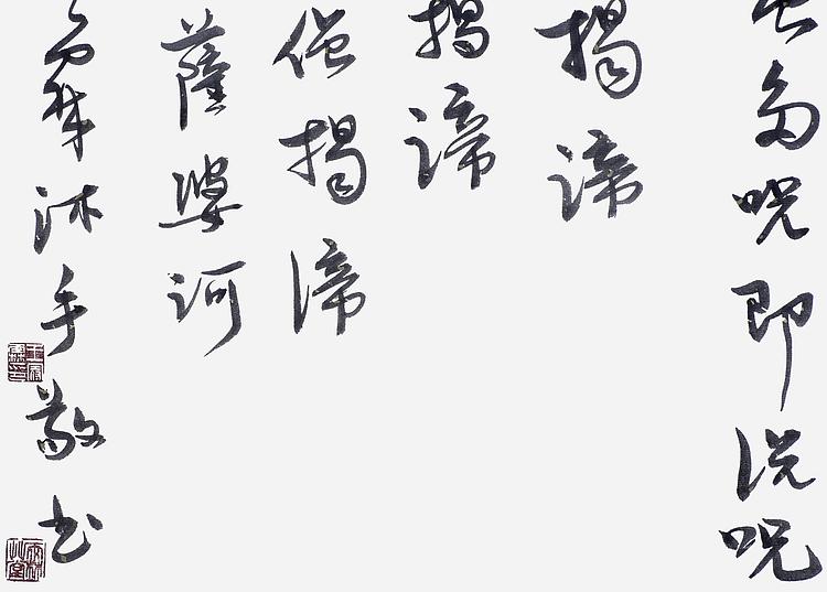 职业书画家 王冠霖 《心经》0040