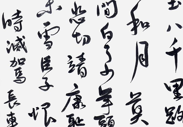职业书画家 王冠霖 岳飞《满江红》0041