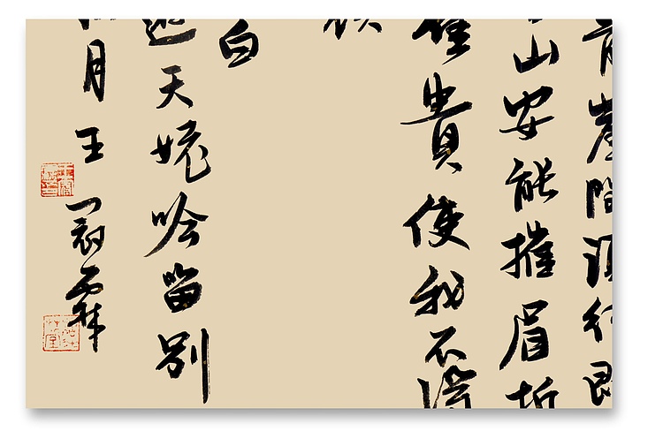 职业书画家 王冠霖 李白《梦游天姥吟留别》0039