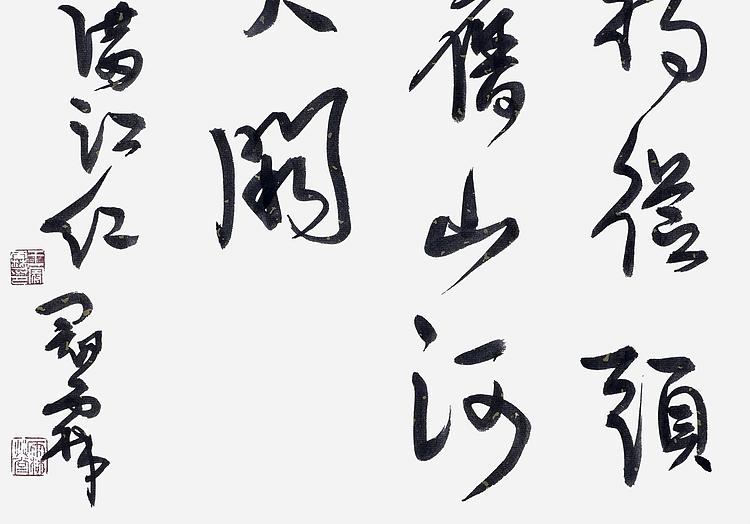 职业书画家 王冠霖 岳飞《满江红》0041