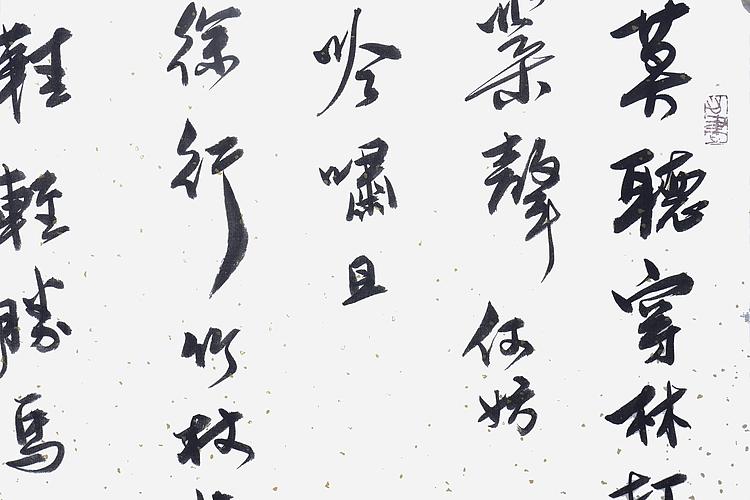 职业书画家 王冠霖 苏东坡《定风波》052