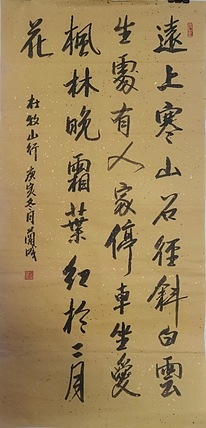静翰墨缘 中国工艺美协会员  一级美术师  董兰成
