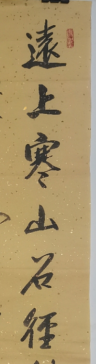 静翰墨缘 中国工艺美协会员  一级美术师  董兰成