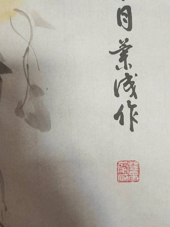 静翰墨缘 中国工艺美协会员  一级美术师  董兰成
