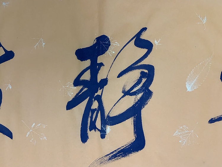 宁静致远