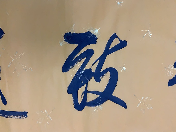 宁静致远