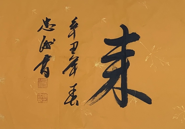 紫气东来