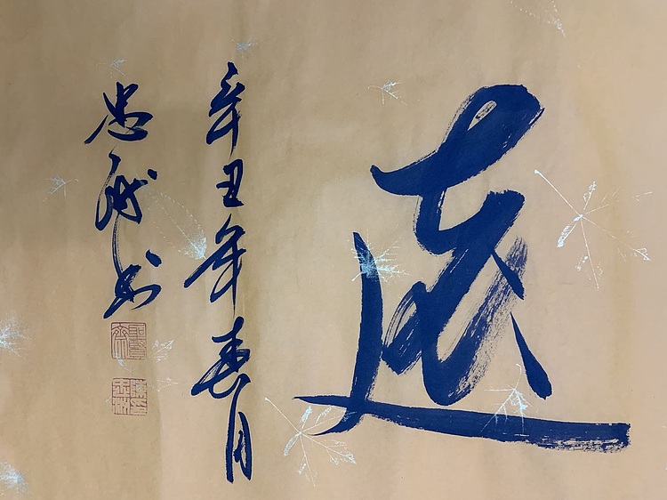 宁静致远
